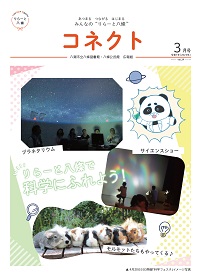 コネクト