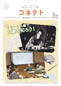 コネクト