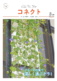 ミニコミ紙「コネクト」