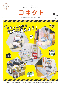 コネクト