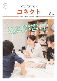 コネクト