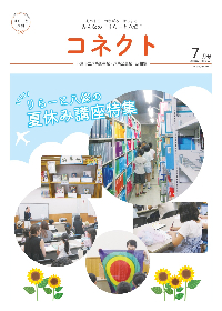 コネクト