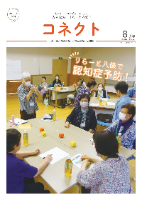 コネクト