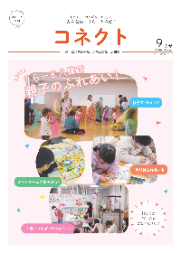 コネクト