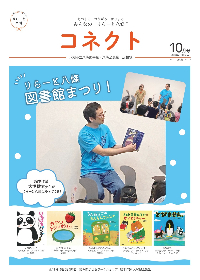 コネクト