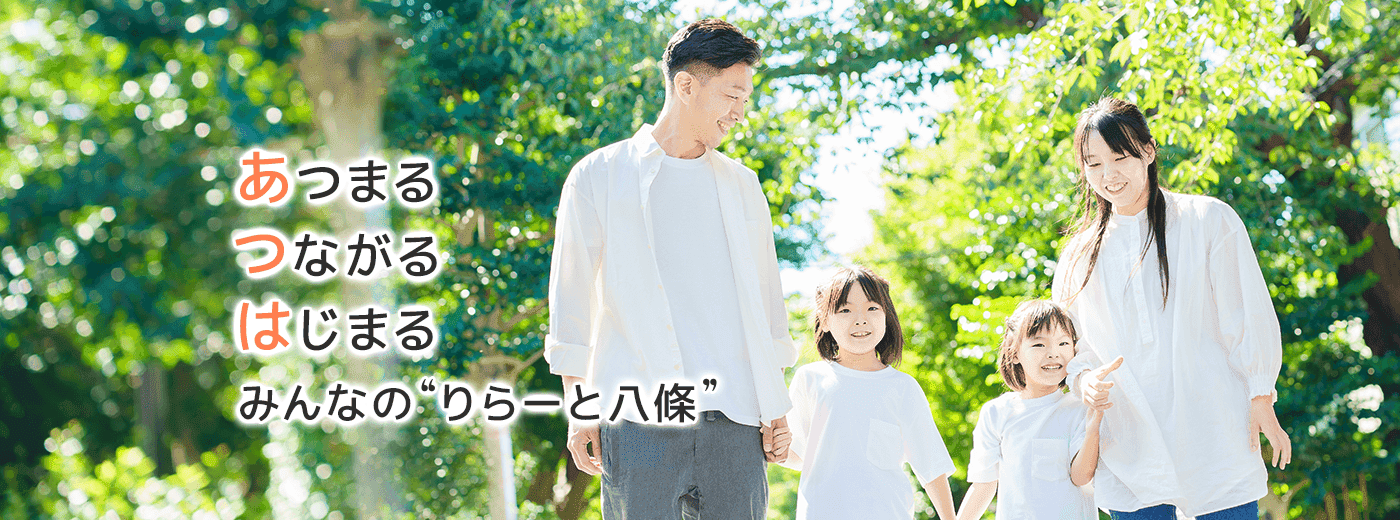 八條図書館・八條公民館｜イベントや講座をご案内